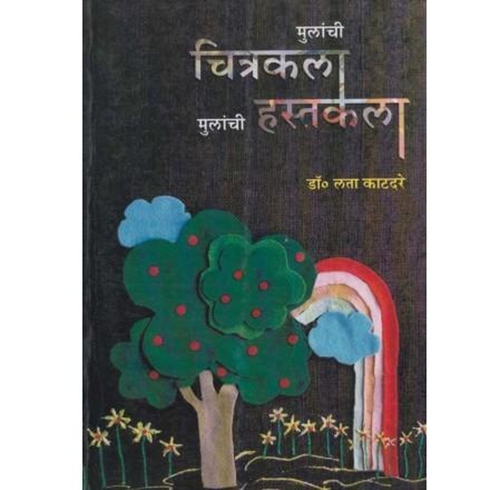 Mulanchi Chitrakala Mulanchi Hastakala by Dr Lata Katadar