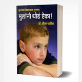 Mulanno Thoda Aika by Lila Patil