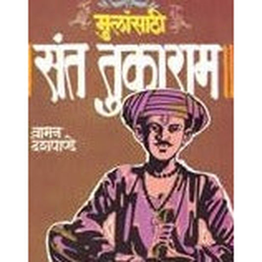 Mulansathi Sant Tukaram by Waman Deshpande