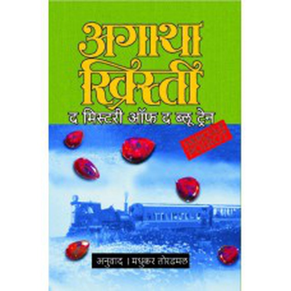 The Mystery Of The Blue Train by Agatha Christie