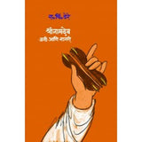 Shreenamdev, Jani Aani Nagari by R C Dhere