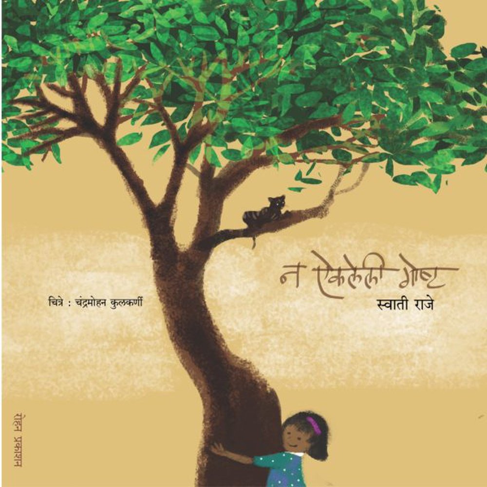 Na Aikaleli Goshta by Swati Raje