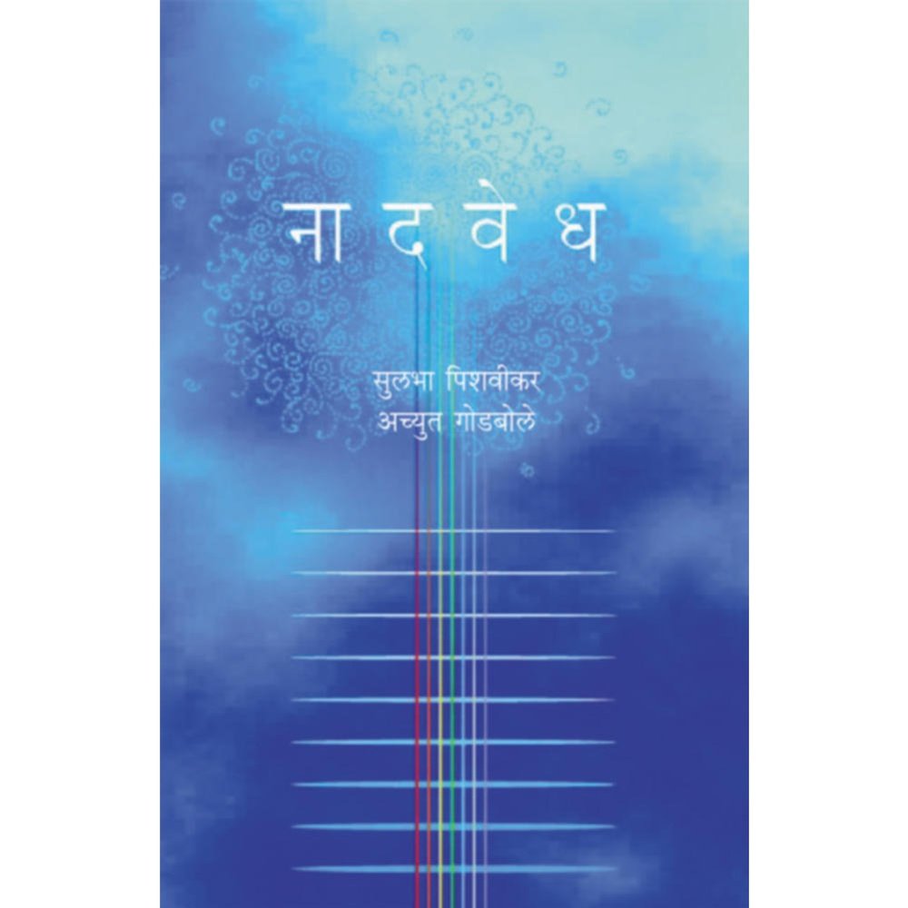 Naadvedh By Achyut Godbole  Sulbha Pishvikar