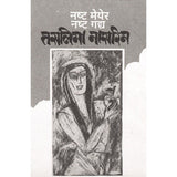 Nashtya Maeyer Nashtya Gadya By Taslima Nasreen