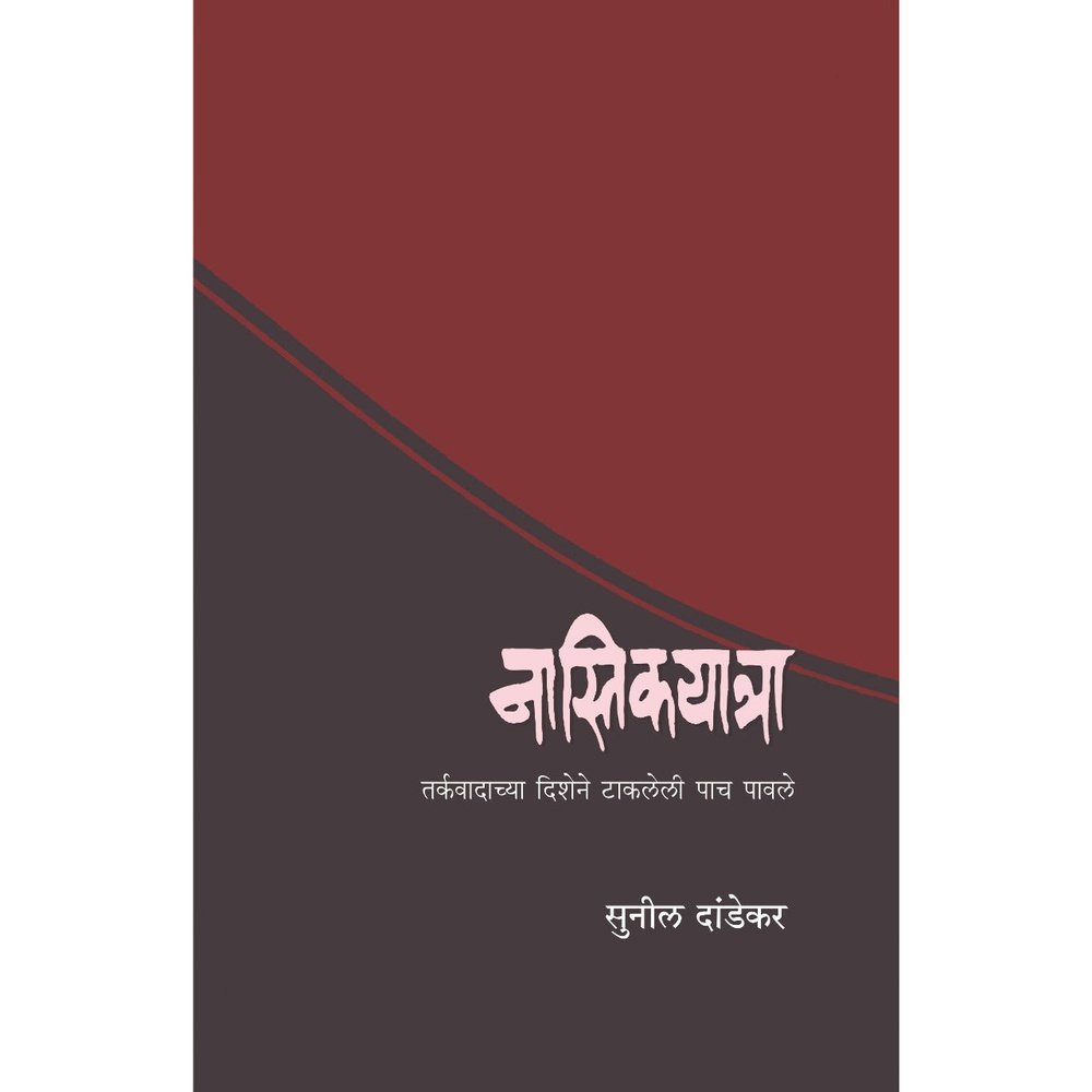 Nastikyatra  By Sunil Dandekar