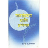 Nathsampraday Aani Dnyaneshwar by K D Bhingarkar