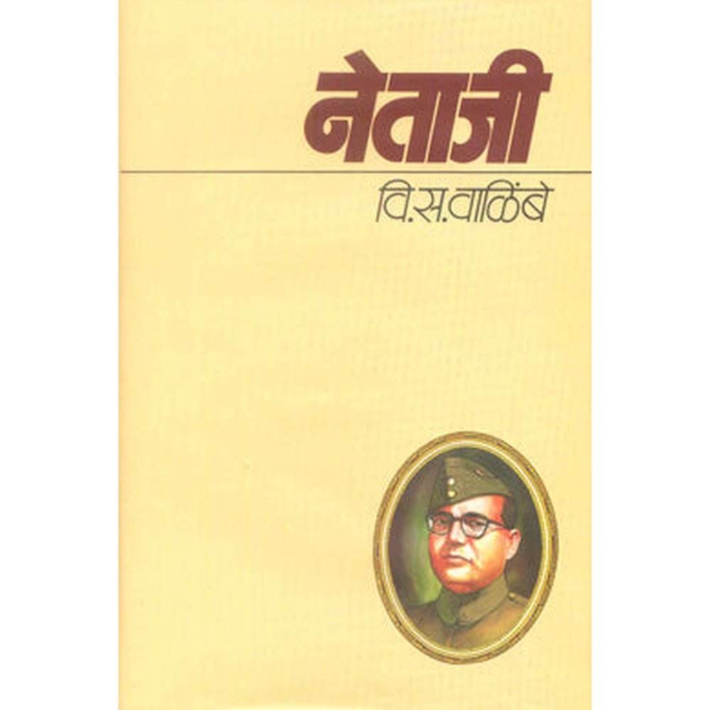 Netaji By V.S. Walimbe