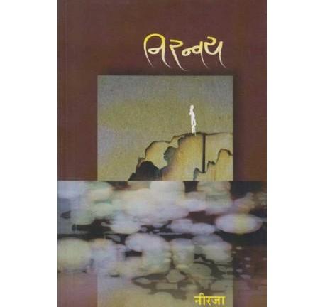 Niranvay (निरन्वय) by Niraja