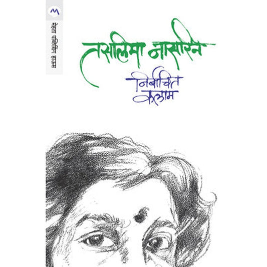 Nirbachit Kalam By Taslima Nasreen