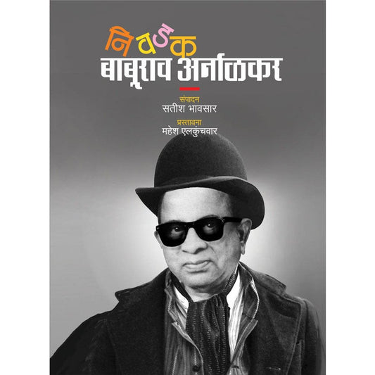 Nivdak Baburav Arnalkar    By Satish Bhavsar