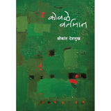 Kovale Vartaman   By Shrikant Deshmukh