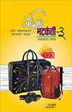 Offbeat Bhatkanti-3 by Jayprakash Pradhan