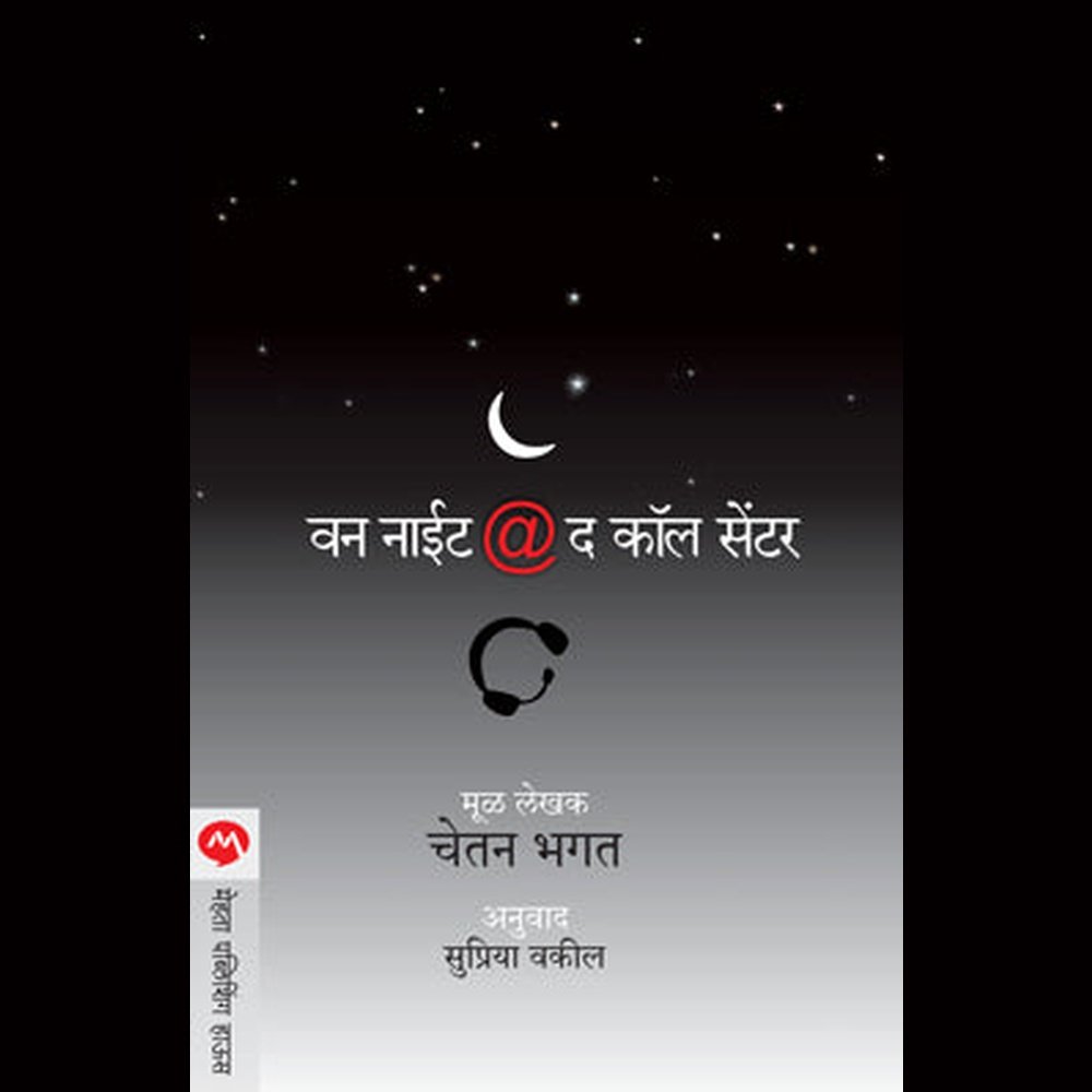 One Night At The Call Centre By Chetan Bhagat