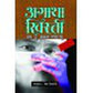 Agatha Christie Set 4|अगाथा ख्रिस्ती संच ४ ( ६ पुस्तकांचा ) Author: Rekha Deshpande|रेखा देशपांडे