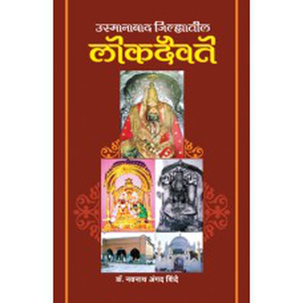 Usmanabad Jhilyatil Lokdaivate by Navnath Shinde