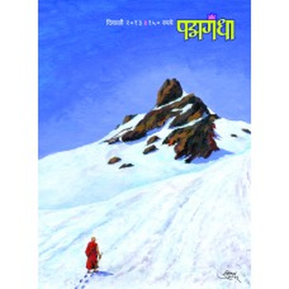 Diwali Ank 2013| दिवाळी अंक २०१३ Author: Arun Jakhade|अरुण जाखडे