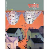 Padmagandha Diwali Aank 2017 | पद्मगंधा दिवाळी अंक २०१७ Author: Arun Jakhade|अरुण जाखडे