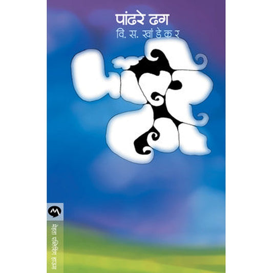 Pandhare Dhag By V S Khandekar