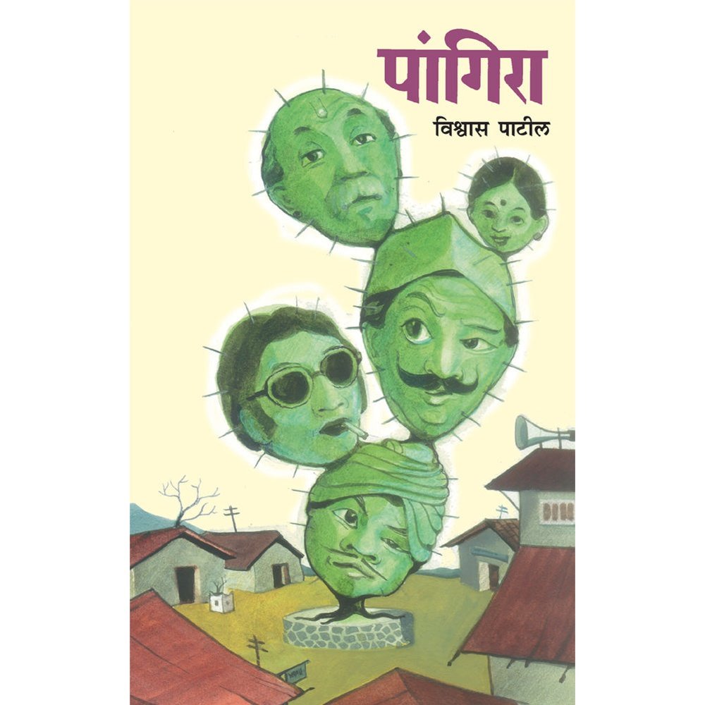 Pangira by Vishwas Patil