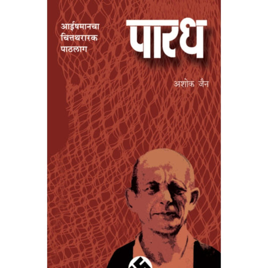 Paradh पारध By Ashok Jain