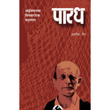 Paradh पारध By Ashok Jain