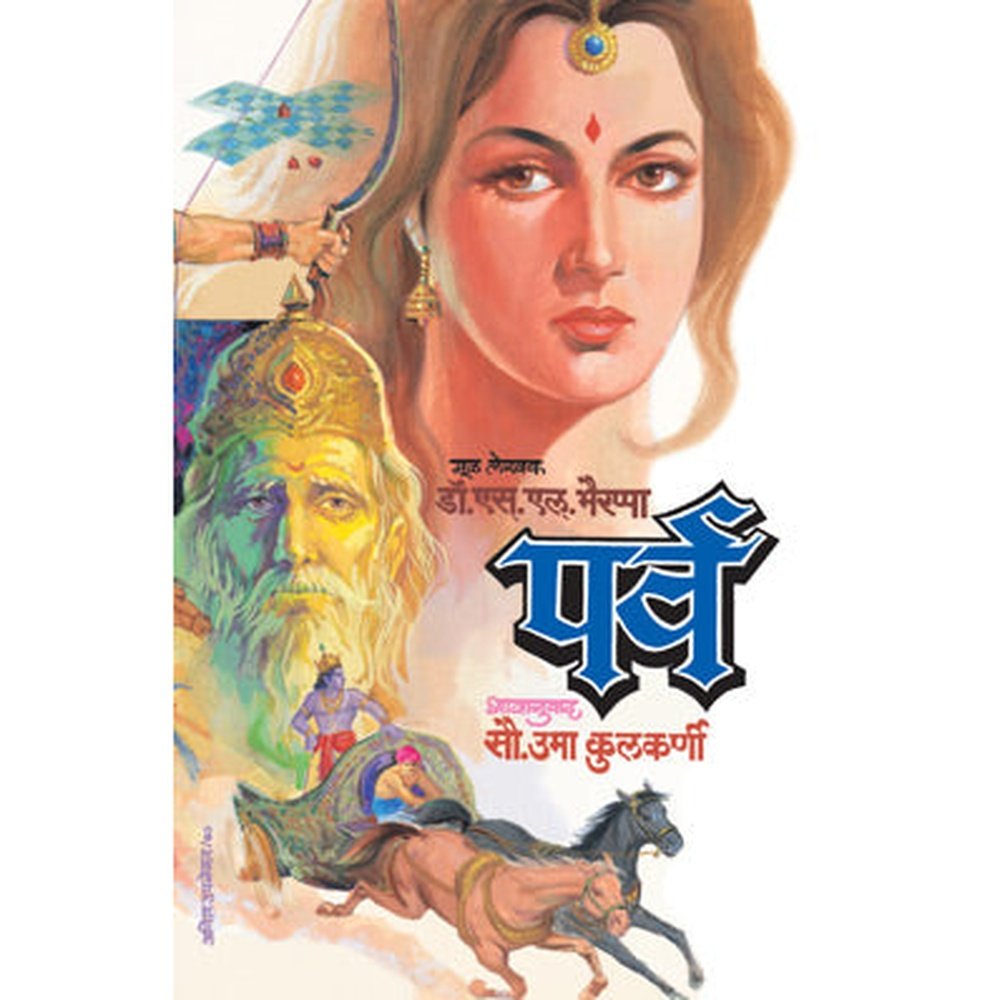 Parv By S. L. Bhairappa