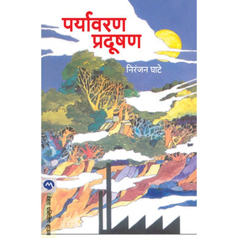 Paryavaran Pradushan By Niranjan Ghate