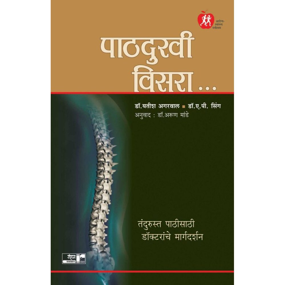Pathadukhi Visara by Dr Yatish Agarwal