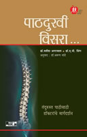 Pathadukhi Visara...by Dr Arun Mande