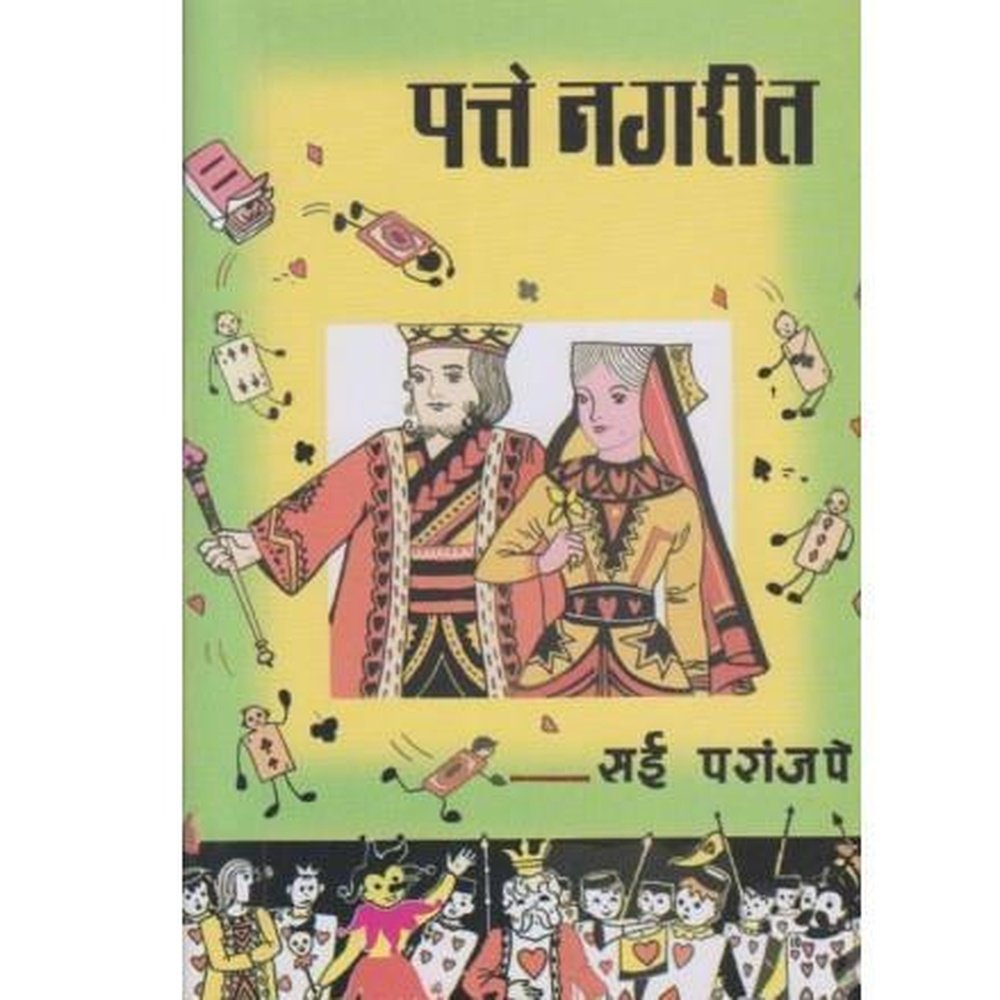 Patte Nagarit by Sai Paranjape