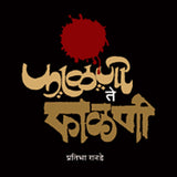 Phalani ti Phalani by Pratibha Ranade