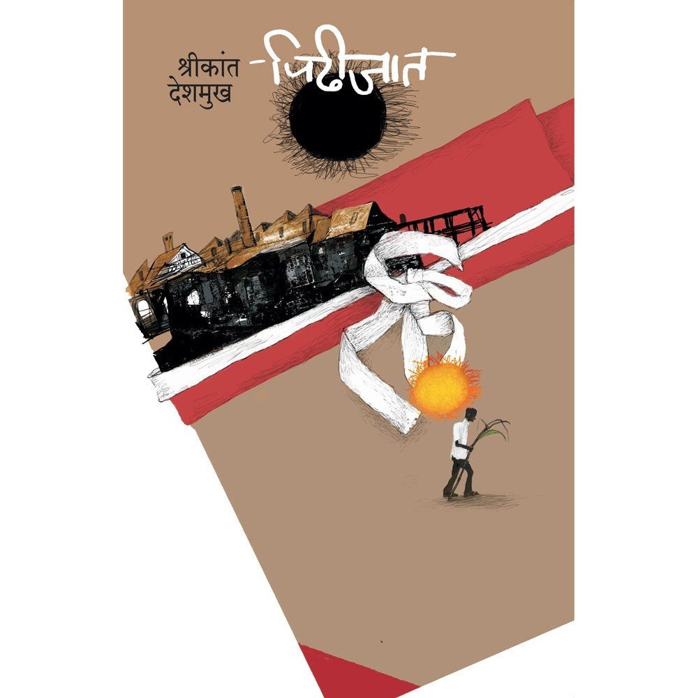 Pidhijat  By Shrikant Deshmukh