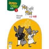Pinku Aani Chinki+2 Katha By Geetanajali Bhosale