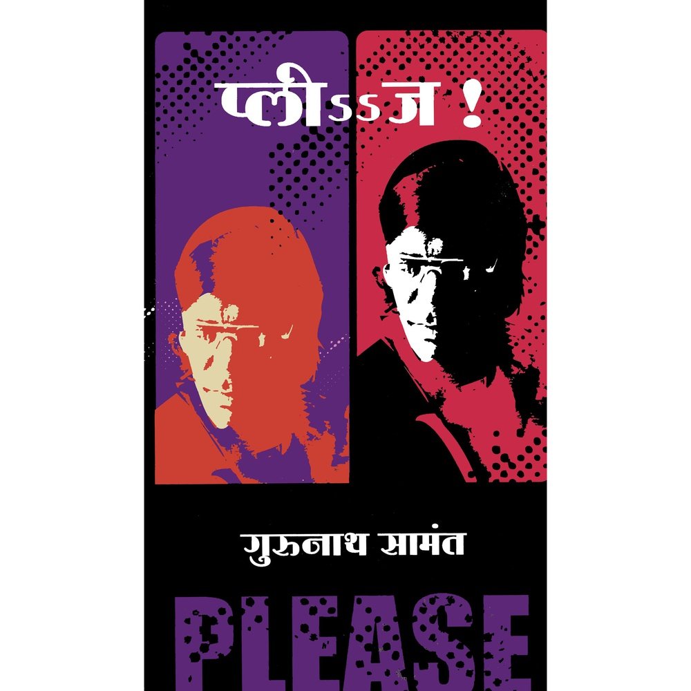 Please by Gurnath Samant