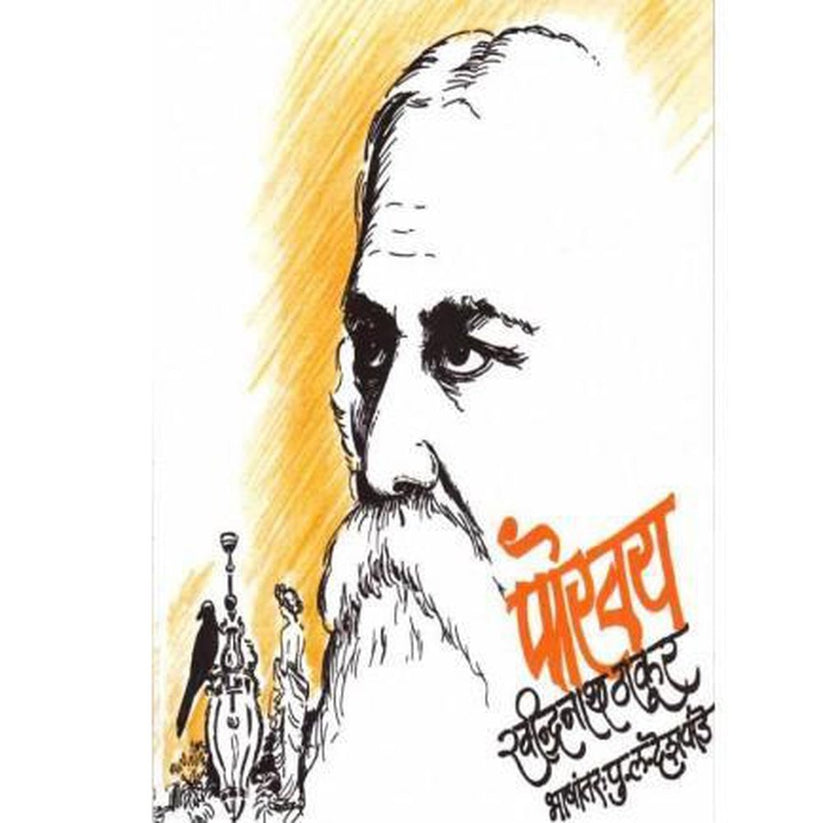 Poravayby P L Deshpande – Rasik Sahitya LLP