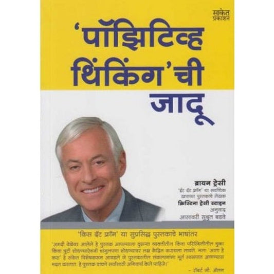 Positive Thinking chi Jadu (पॉझिटिव्ह थिंकिंग ची जादू) by Asawari Badve  Half Price Books India Books inspire-bookspace.myshopify.com Half Price Books India