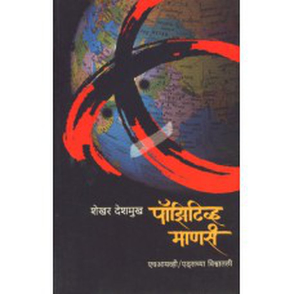 Positive Manasa by Shekhar Deshmukh