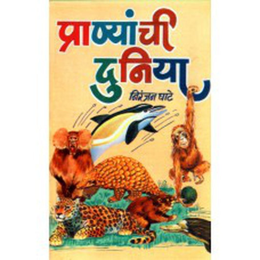 Pranyanchi Duniya by Niranjan Ghate