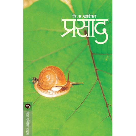 Prasad By V S Khandekar