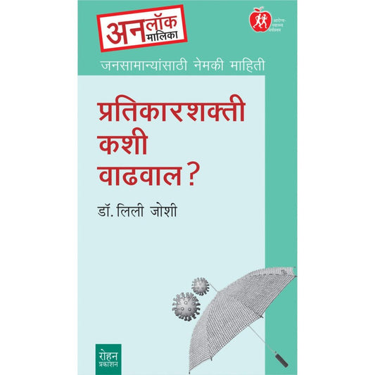 Pratikarshakti Kshi Vadaval by Lily Joshi