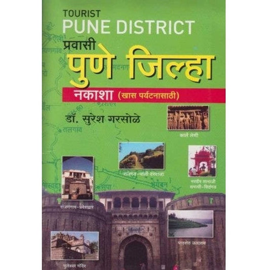 Pravasi Pune Jilha (प्रवासी पुणे जिल्हा) by Dr. Suresh Garsole  Half Price Books India Books inspire-bookspace.myshopify.com Half Price Books India