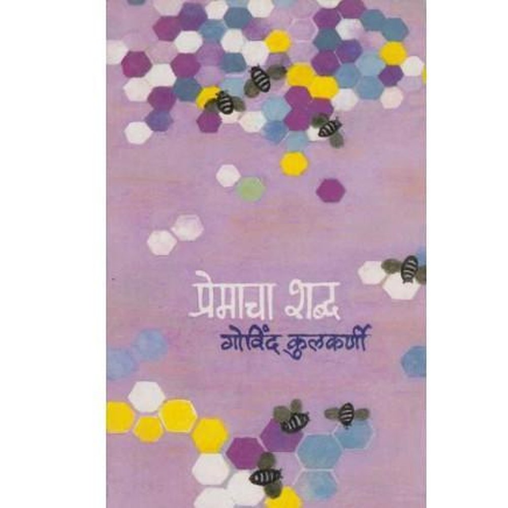 Premacha Shabd by Govind Kulkarni