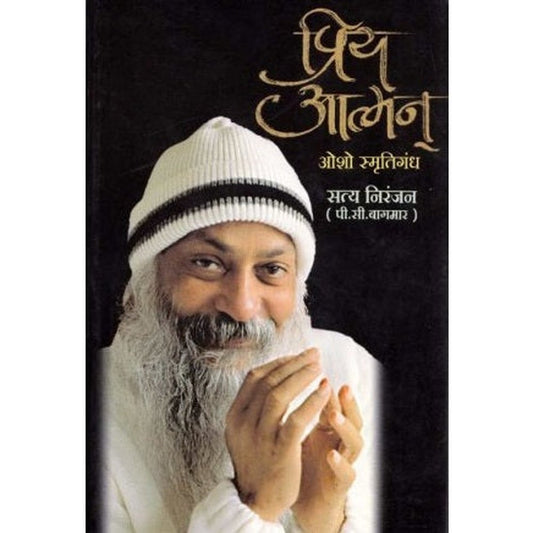 Priya Atman (प्रिय आत्मन) by Osho  Half Price Books India Books inspire-bookspace.myshopify.com Half Price Books India