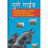 Pune Guide (पुणे गाईड) by Dr. Shantaram Gajanan Mahajan  Half Price Books India Books inspire-bookspace.myshopify.com Half Price Books India