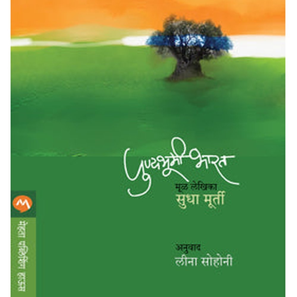 Punyabhumi Bharat By Sudha Murty