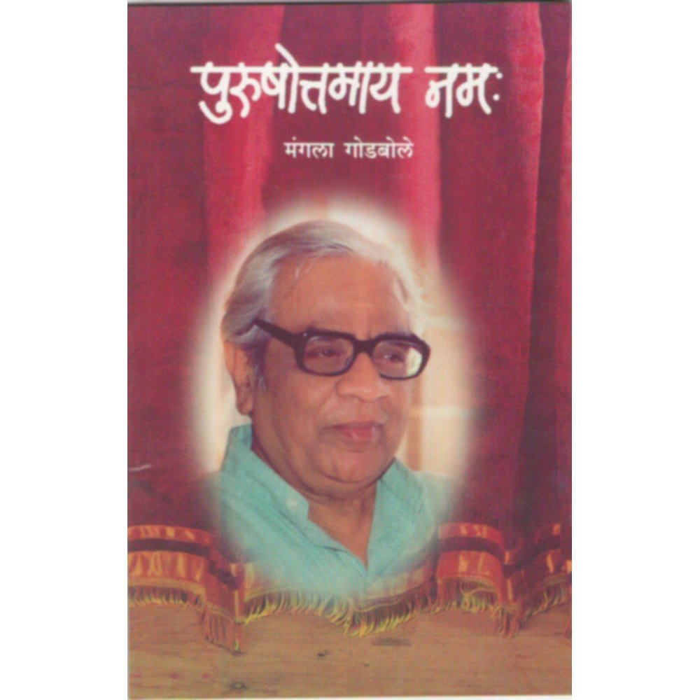 Purushottamaya Namah By Mangala Godbole