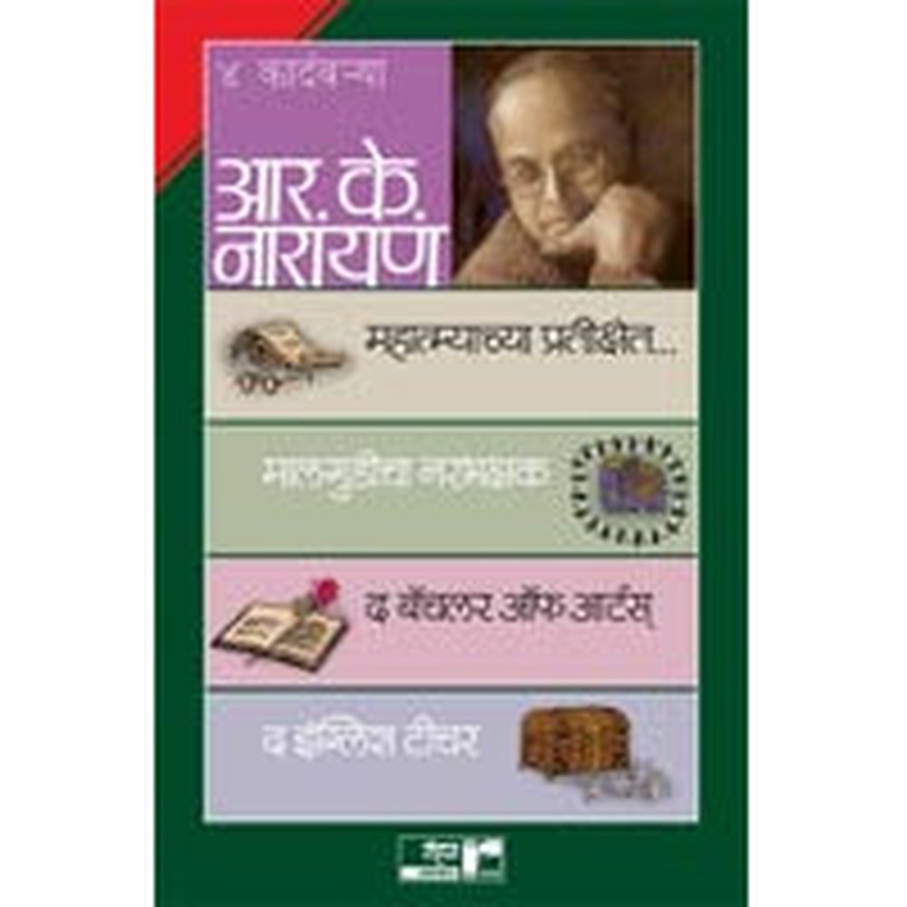 R. K. Narayan Set by R K Narayan – Rasik Sahitya LLP