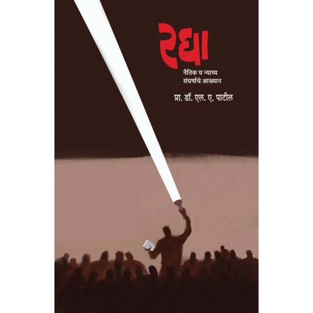 Ragha by Prof Dr L A PAtil – Rasik Sahitya LLP
