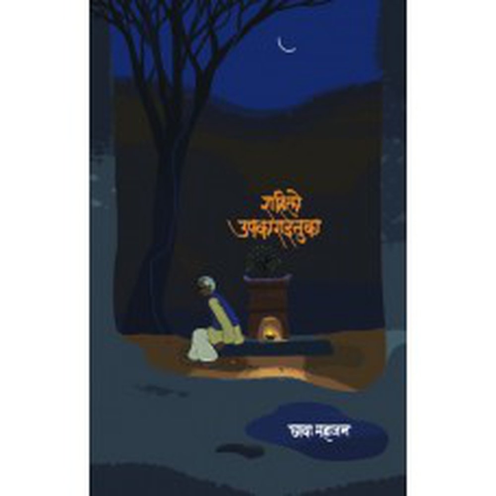 Rahilo Upkaraituka by Chaya Mahajan