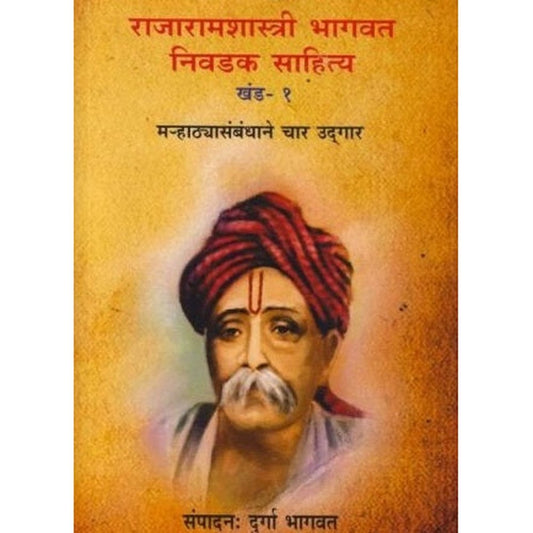 Rajaramshastri Bhagavat Nivadak Sahitya 1 -6 by Durga Bhagawat